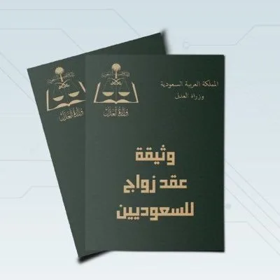 مأذون أنكحة شرعي بمدينة الرياض 0539903344