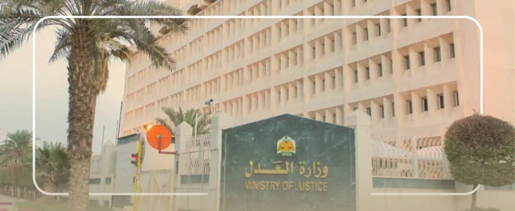 وزارة العدل مأذون شرعي