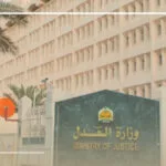 وزارة العدل مأذون شرعي